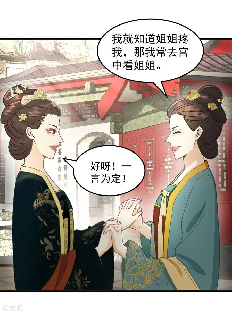 第34话复仇的火焰-我的王爷三岁半-翻翻动漫（第4张）