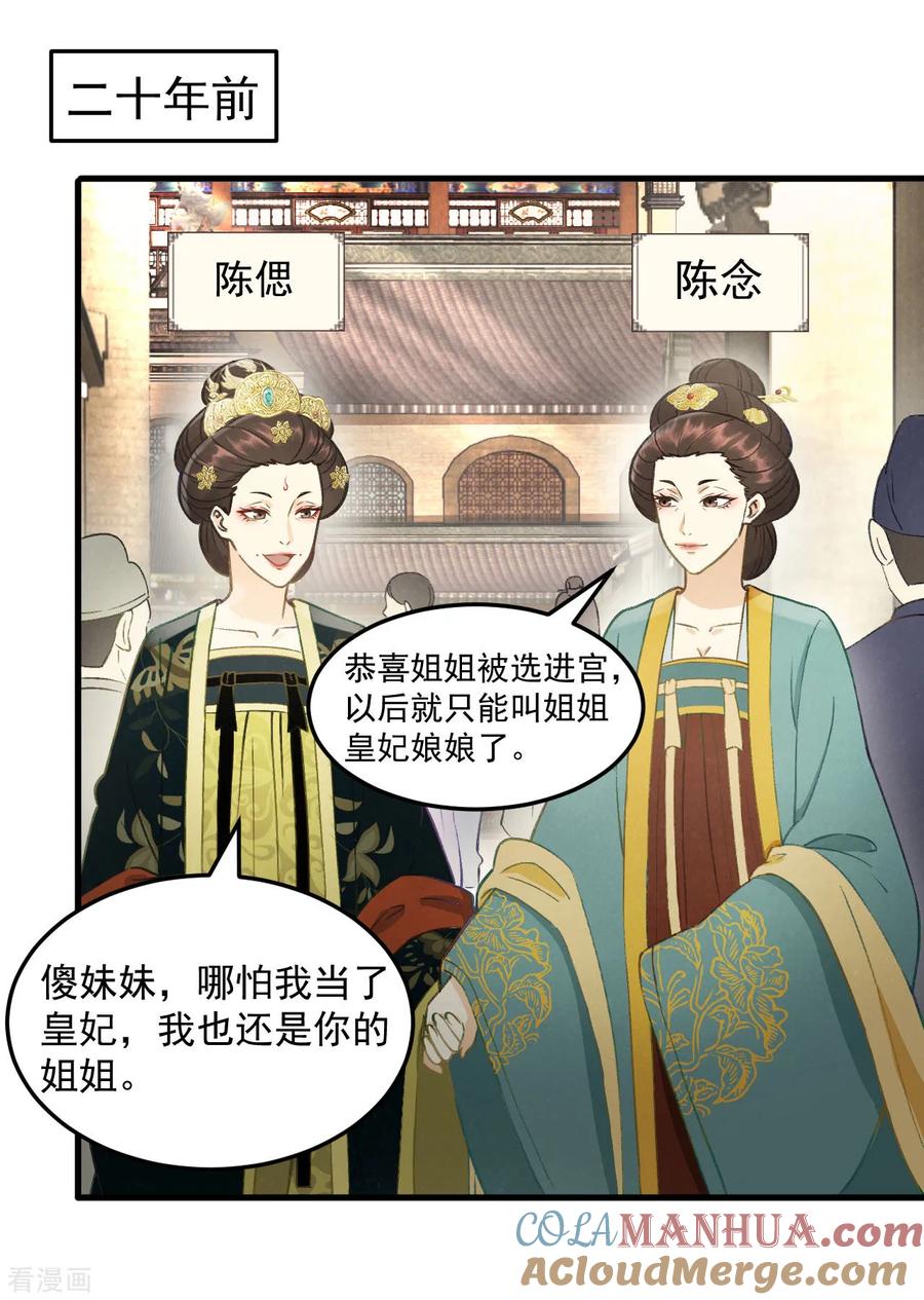 第34话复仇的火焰-我的王爷三岁半-翻翻动漫（第3张）