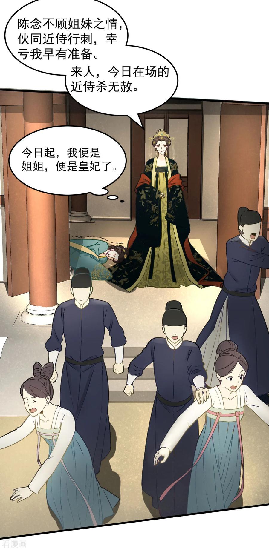 第34话复仇的火焰-我的王爷三岁半-翻翻动漫（第8张）