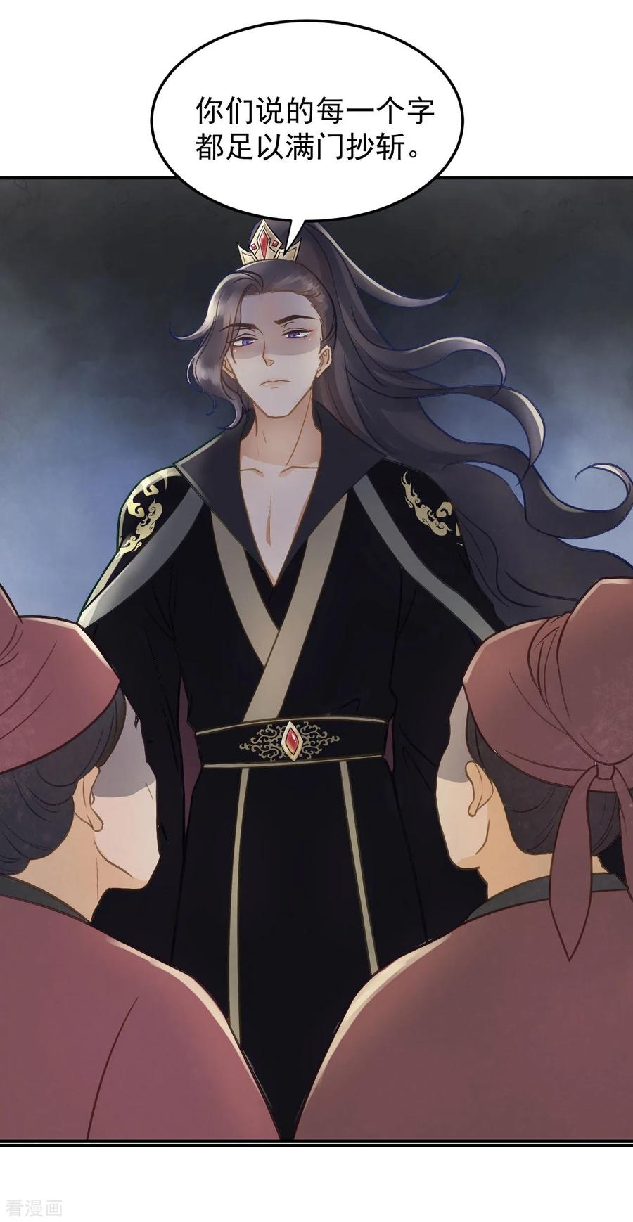 第34话复仇的火焰-我的王爷三岁半-翻翻动漫（第14张）