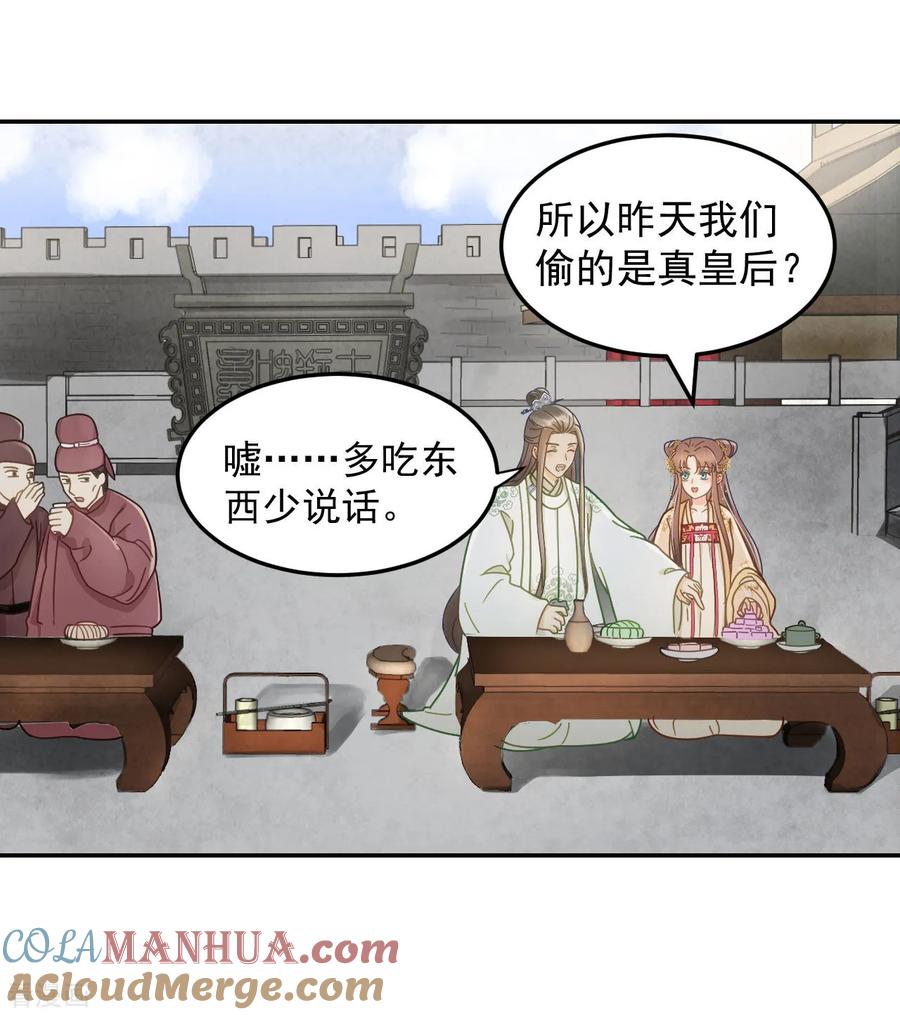 第34话复仇的火焰-我的王爷三岁半-翻翻动漫（第11张）
