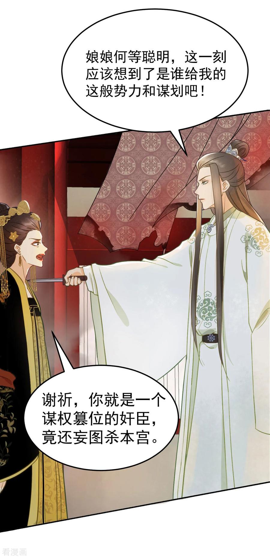 第35话对峙-我的王爷三岁半-翻翻动漫（第12张）