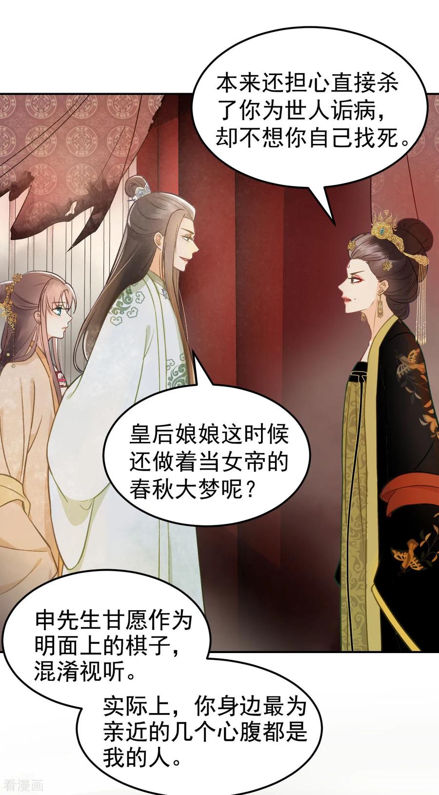 第35话对峙-我的王爷三岁半-翻翻动漫（第8张）