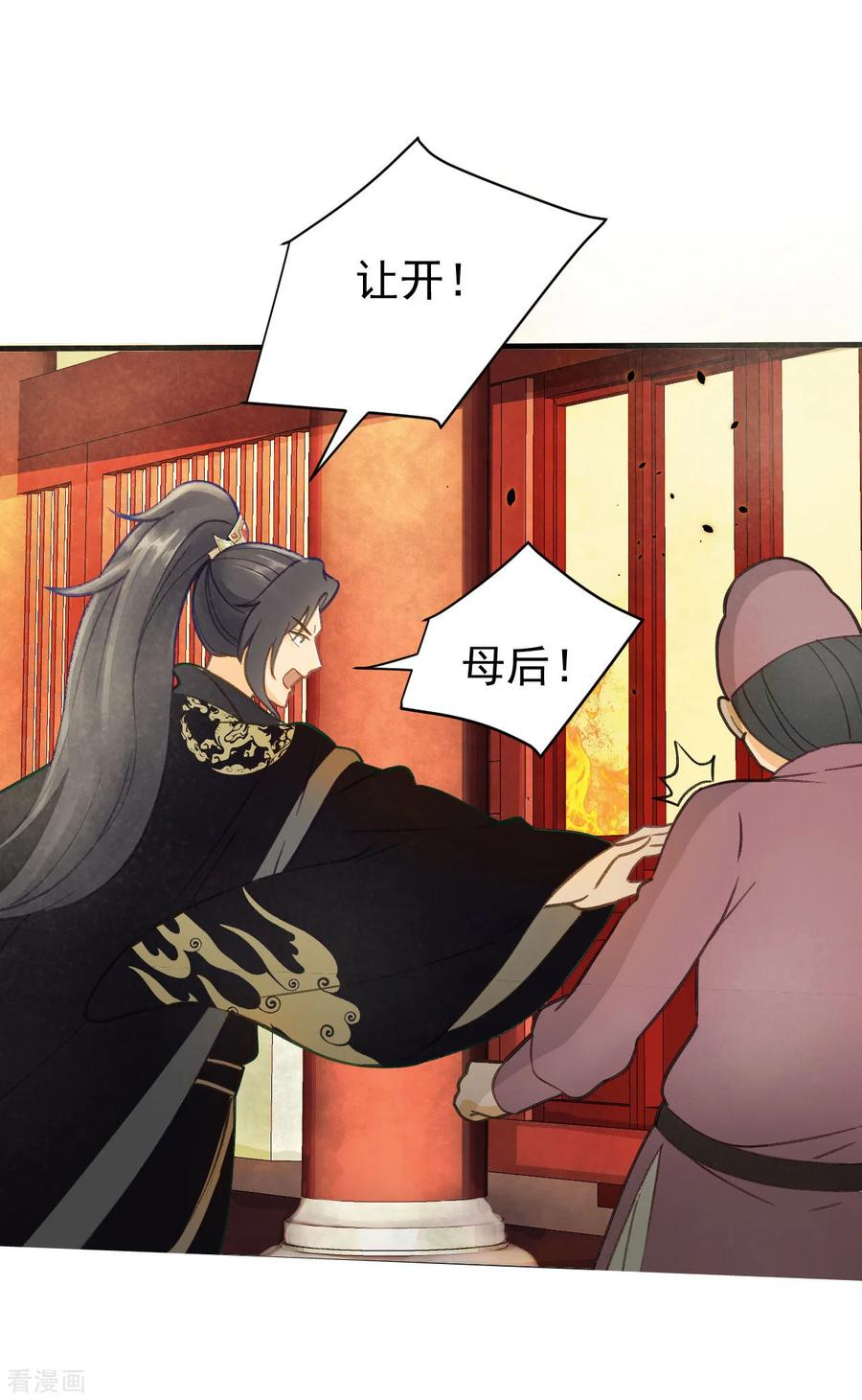 第35话对峙-我的王爷三岁半-翻翻动漫（第6张）