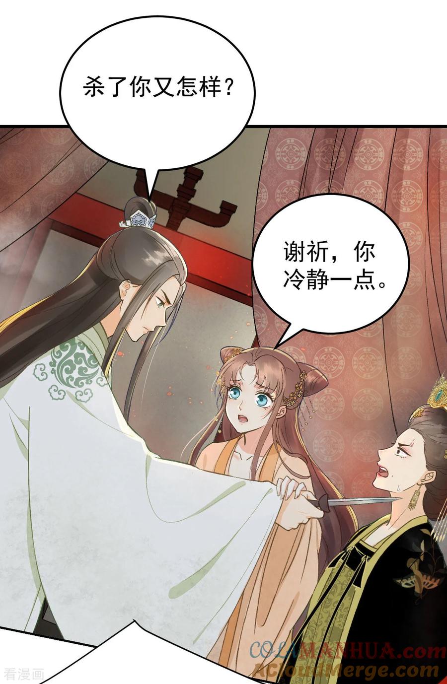 第35话对峙-我的王爷三岁半-翻翻动漫（第13张）