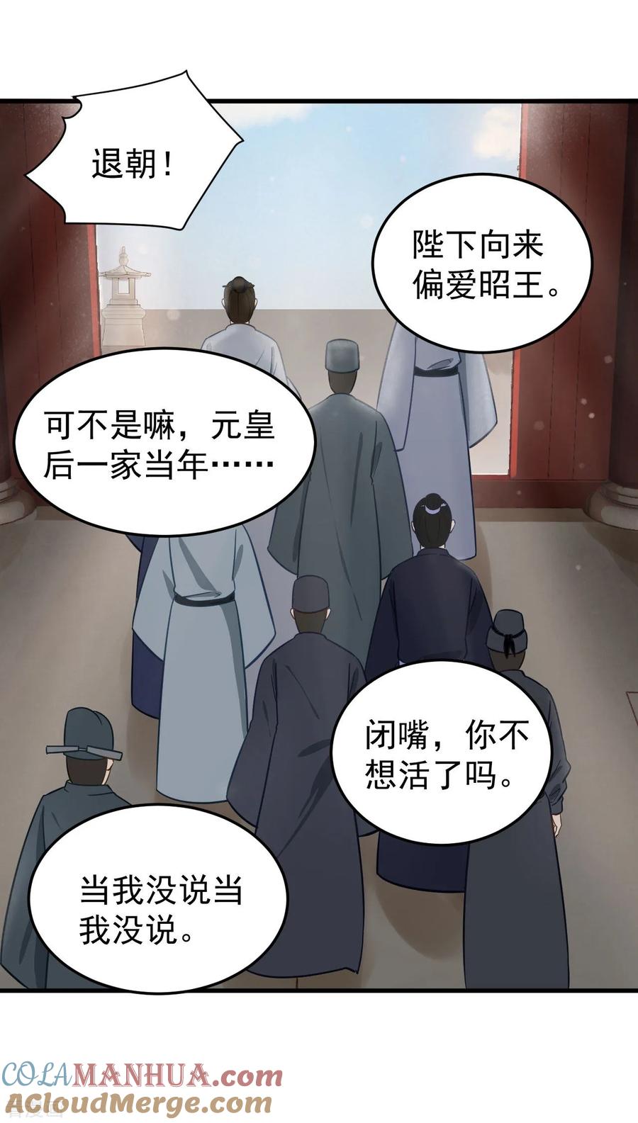 第36话兄弟间的较量-我的王爷三岁半-翻翻动漫（第9张）