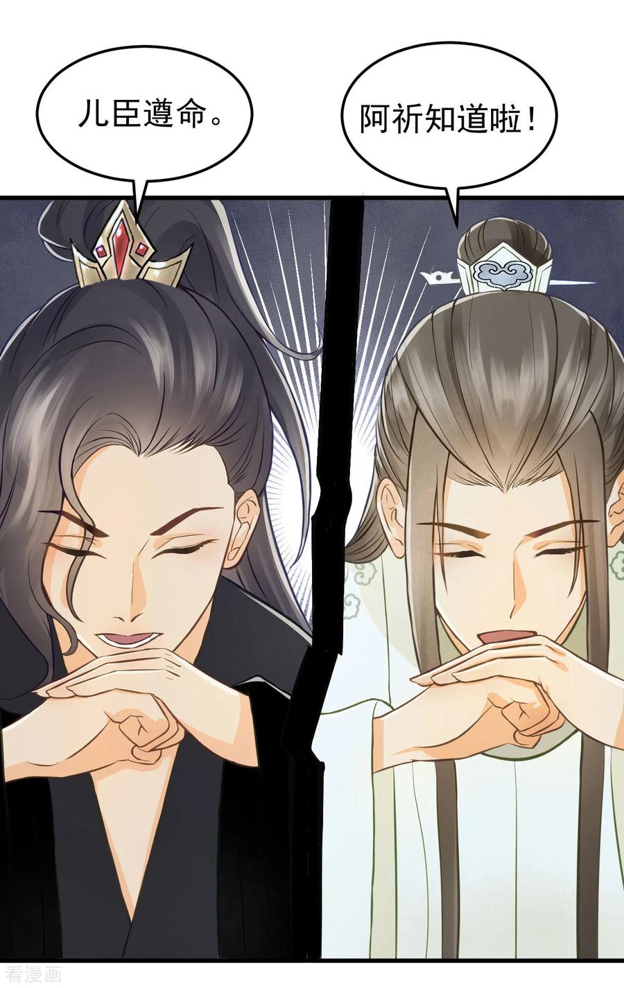第36话兄弟间的较量-我的王爷三岁半-翻翻动漫（第8张）