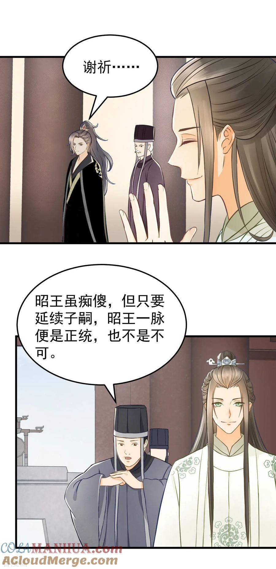第36话兄弟间的较量-我的王爷三岁半-翻翻动漫（第5张）