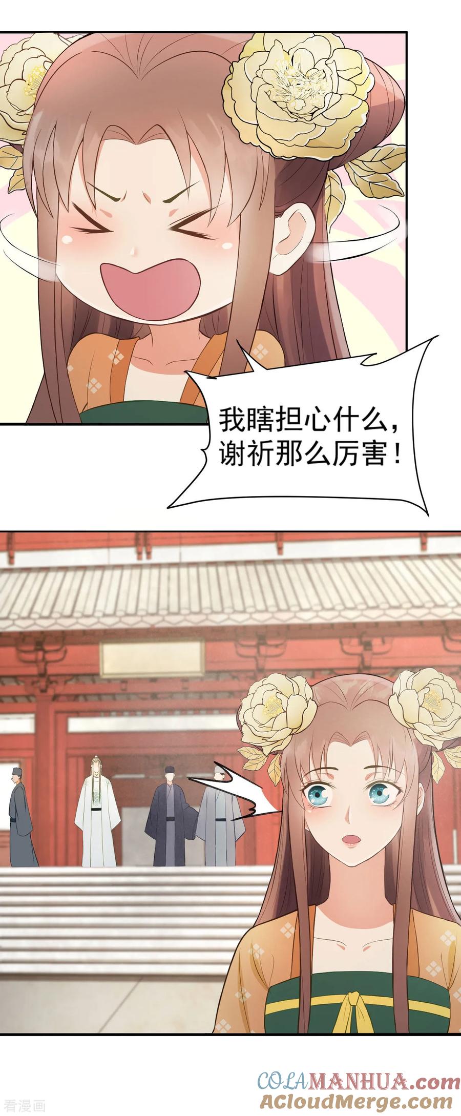 第36话兄弟间的较量-我的王爷三岁半-翻翻动漫（第11张）