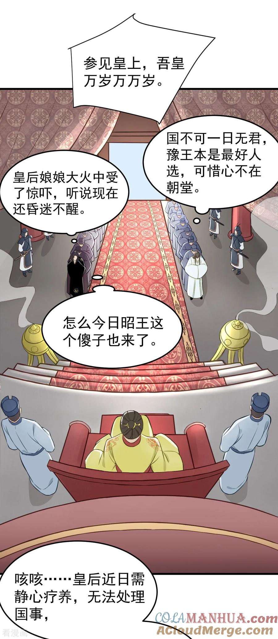 第36话兄弟间的较量-我的王爷三岁半-翻翻动漫（第3张）