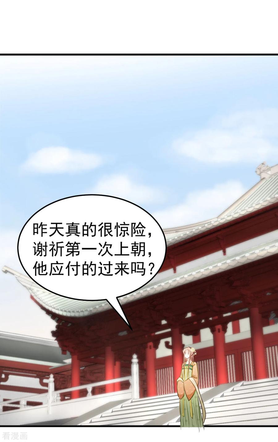 第36话兄弟间的较量-我的王爷三岁半-翻翻动漫（第10张）