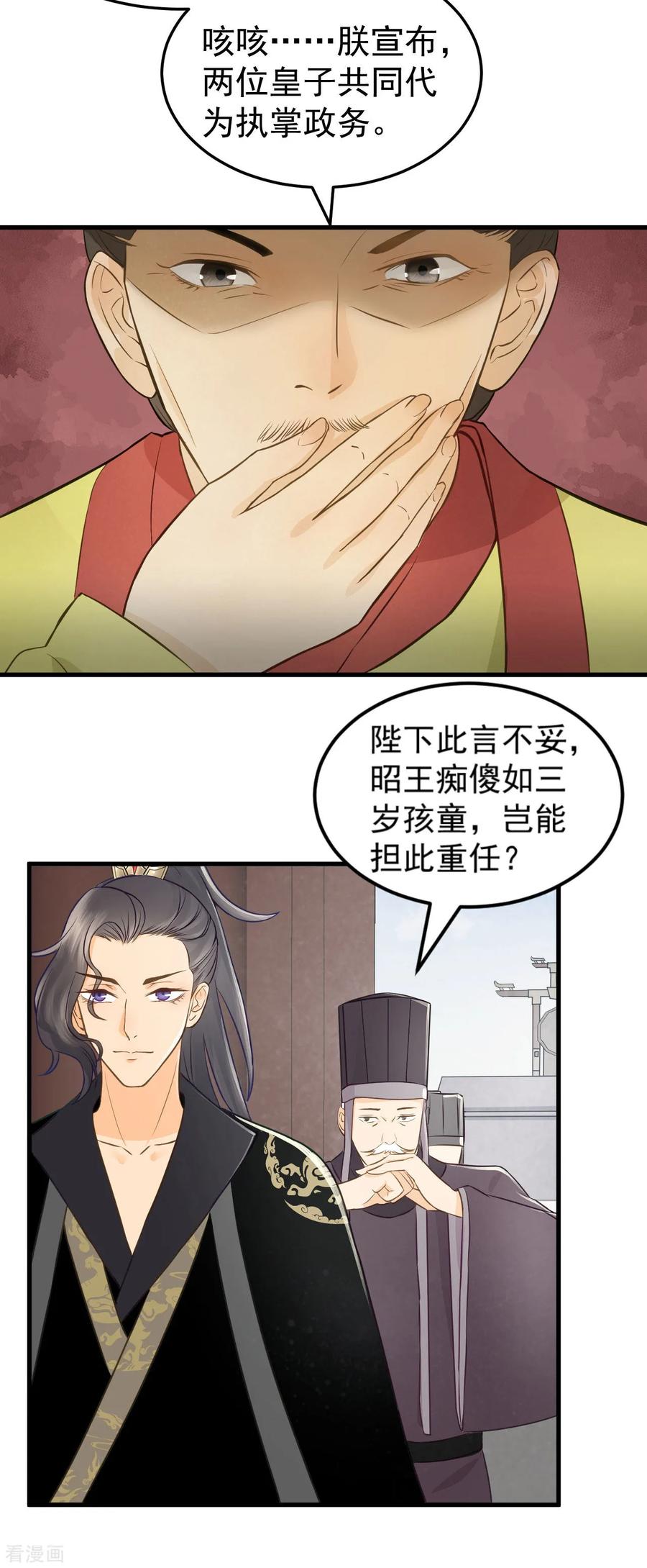 第36话兄弟间的较量-我的王爷三岁半-翻翻动漫（第4张）