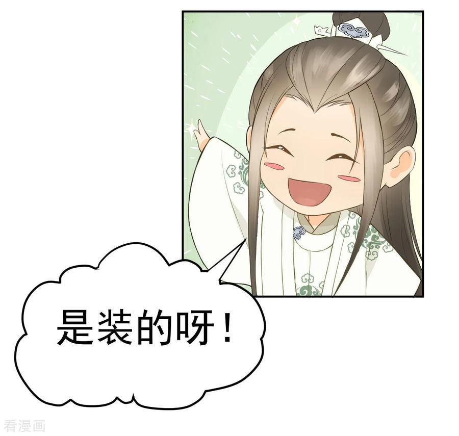 第37话王爷沉迷“演戏”-我的王爷三岁半-翻翻动漫（第24张）