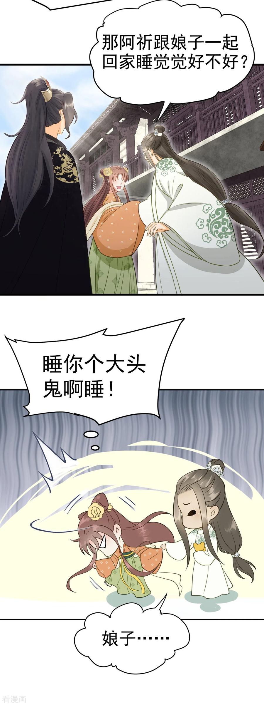 第37话王爷沉迷“演戏”-我的王爷三岁半-翻翻动漫（第6张）