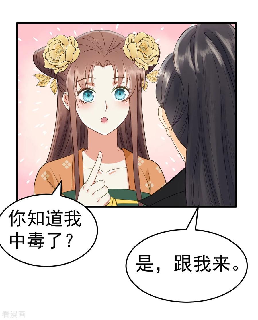 第37话王爷沉迷“演戏”-我的王爷三岁半-翻翻动漫（第8张）