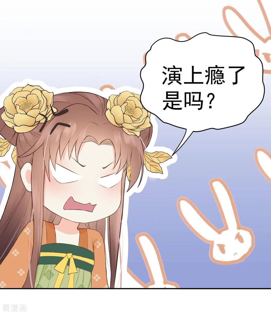 第37话王爷沉迷“演戏”-我的王爷三岁半-翻翻动漫（第20张）