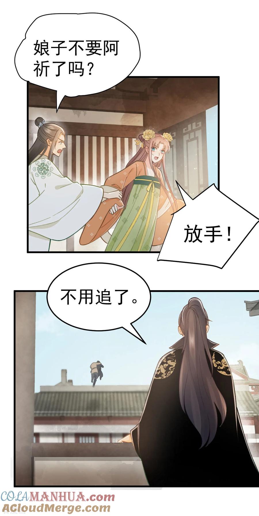 第37话王爷沉迷“演戏”-我的王爷三岁半-翻翻动漫（第17张）