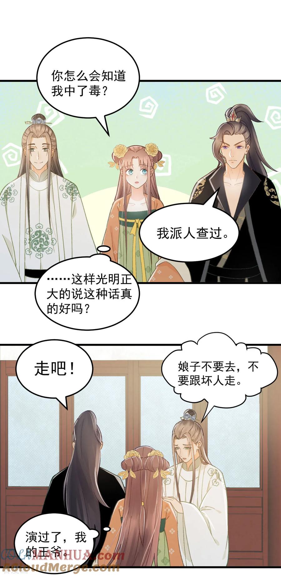 第37话王爷沉迷“演戏”-我的王爷三岁半-翻翻动漫（第11张）