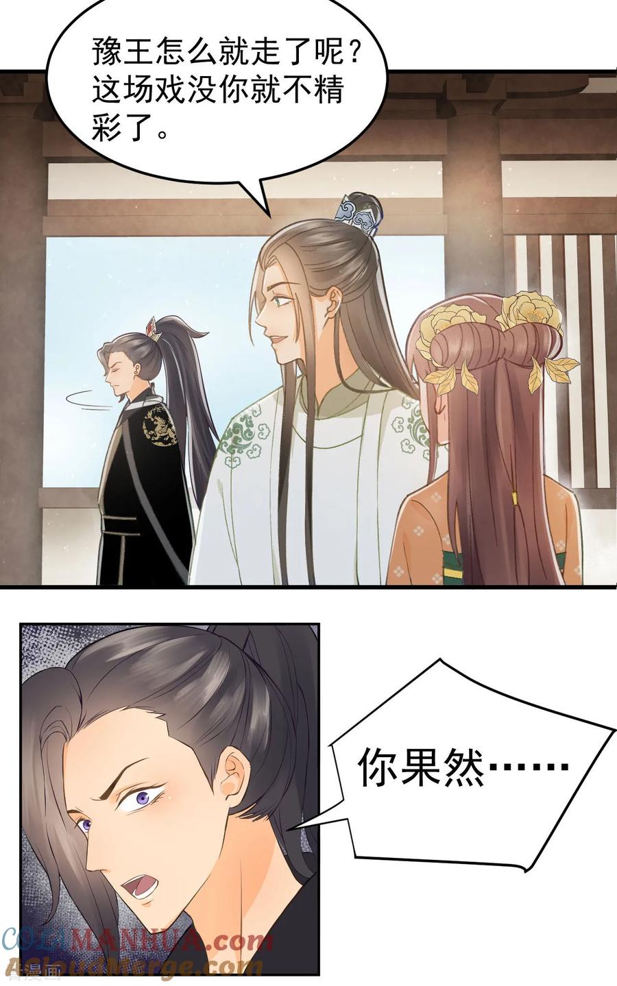 第37话王爷沉迷“演戏”-我的王爷三岁半-翻翻动漫（第23张）
