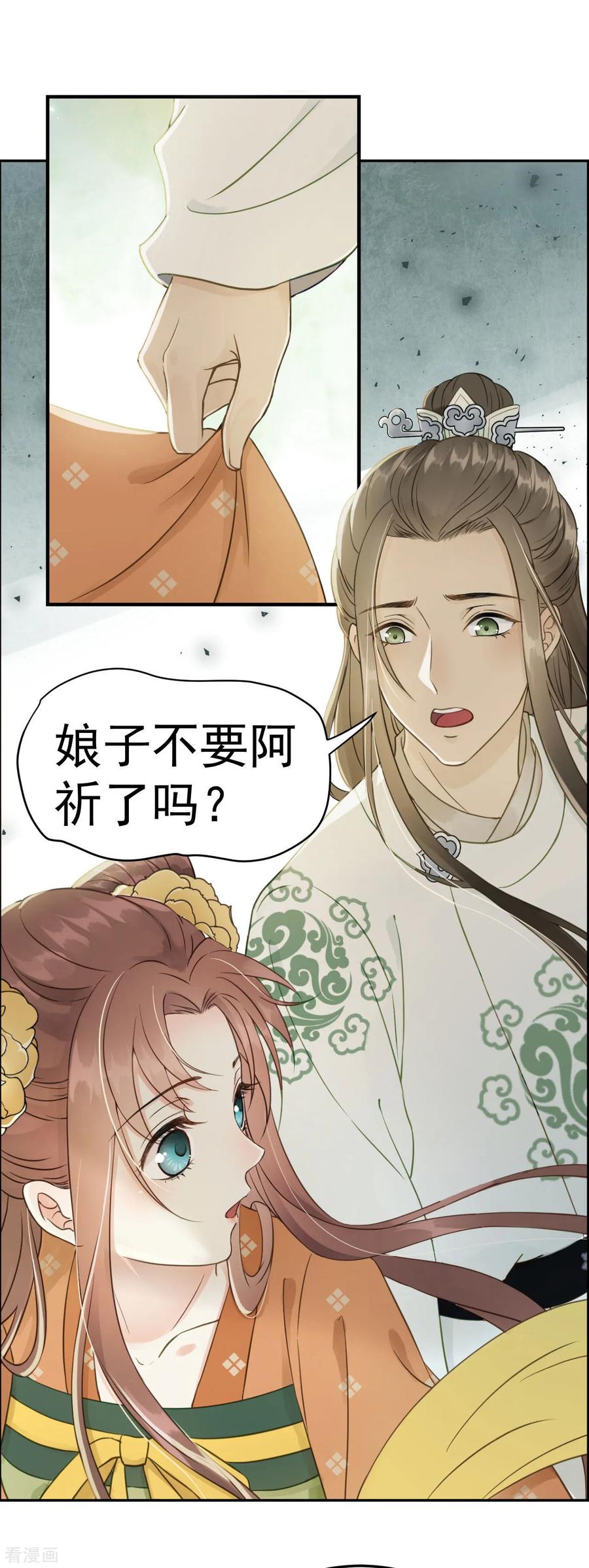 第37话王爷沉迷“演戏”-我的王爷三岁半-翻翻动漫（第4张）