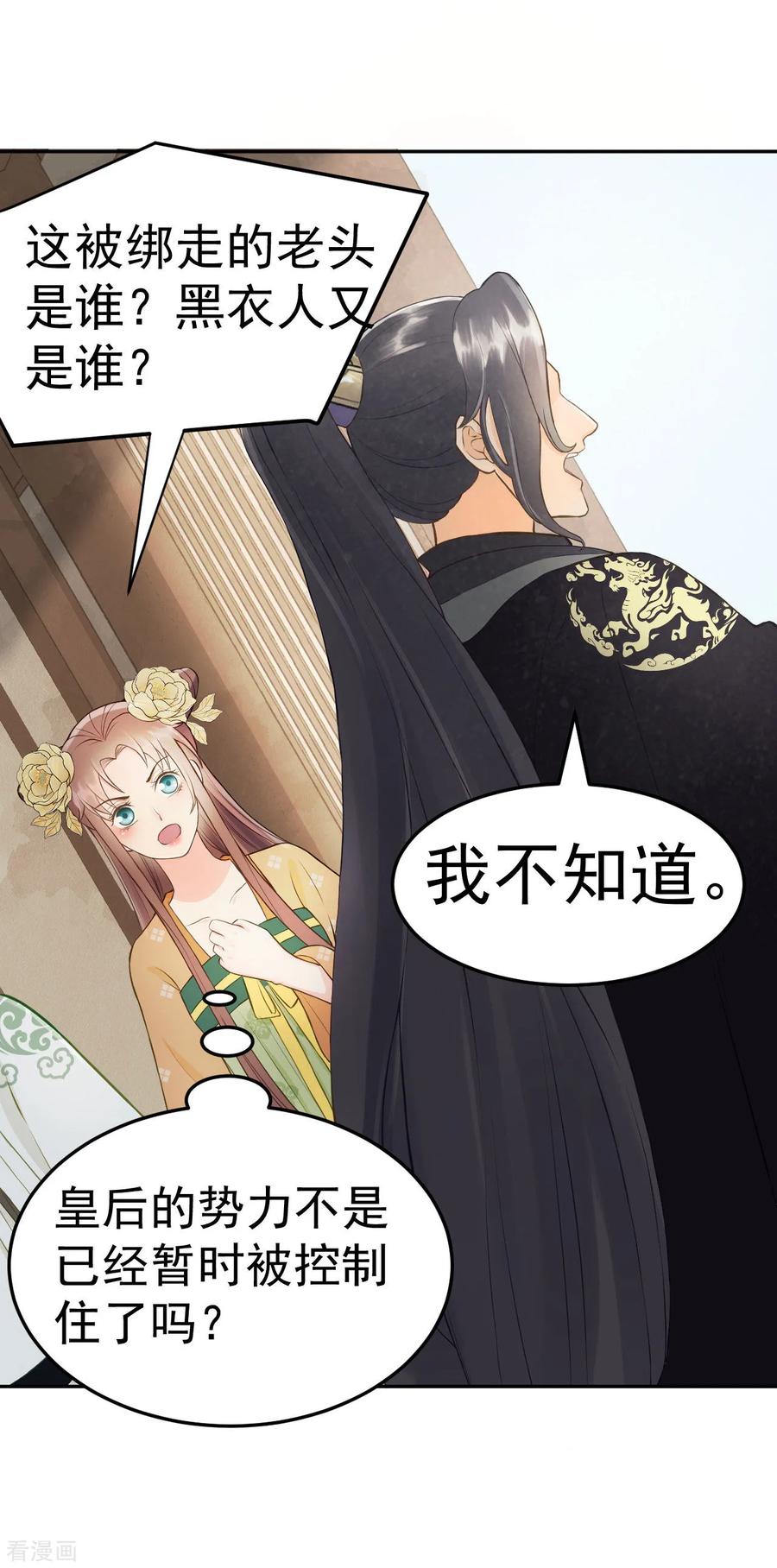 第37话王爷沉迷“演戏”-我的王爷三岁半-翻翻动漫（第18张）