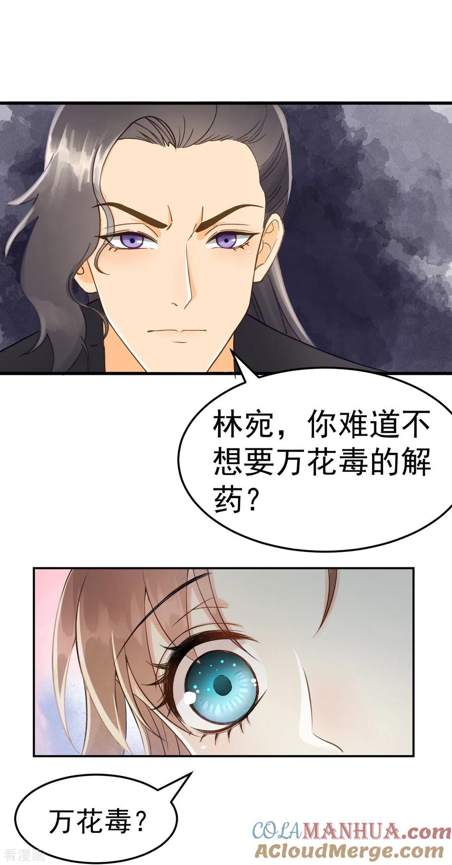 第37话王爷沉迷“演戏”-我的王爷三岁半-翻翻动漫（第7张）