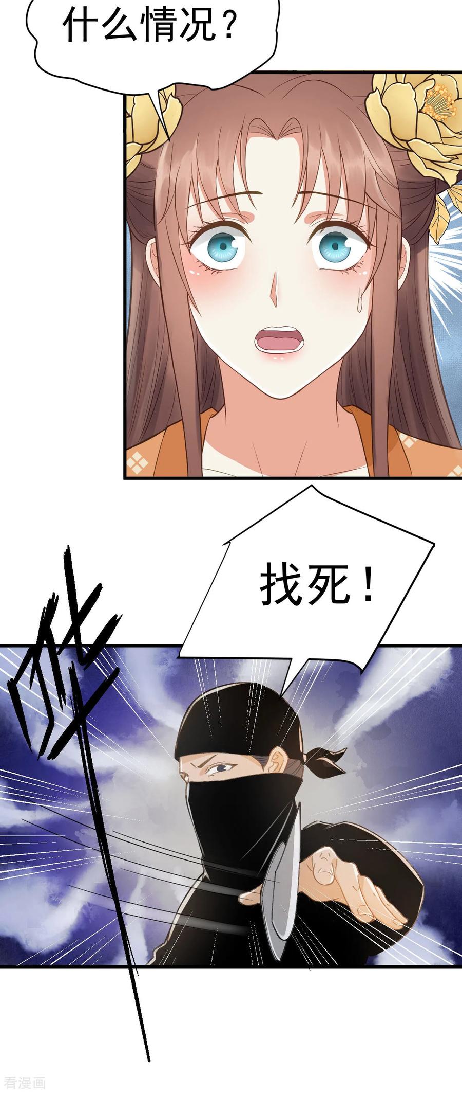 第37话王爷沉迷“演戏”-我的王爷三岁半-翻翻动漫（第14张）