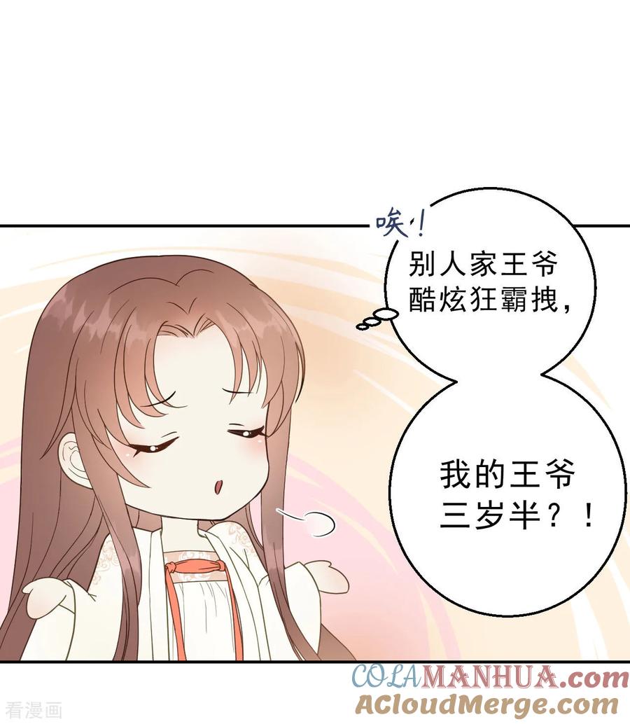 第3话我是小老虎-我的王爷三岁半-翻翻动漫（第27张）