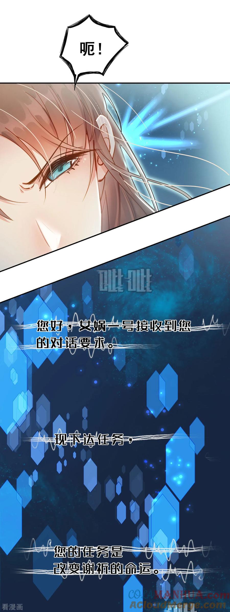 第3话我是小老虎-我的王爷三岁半-翻翻动漫（第29张）