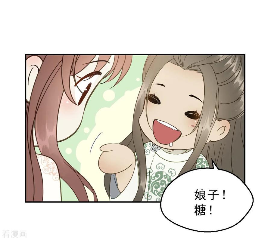第3话我是小老虎-我的王爷三岁半-翻翻动漫（第22张）