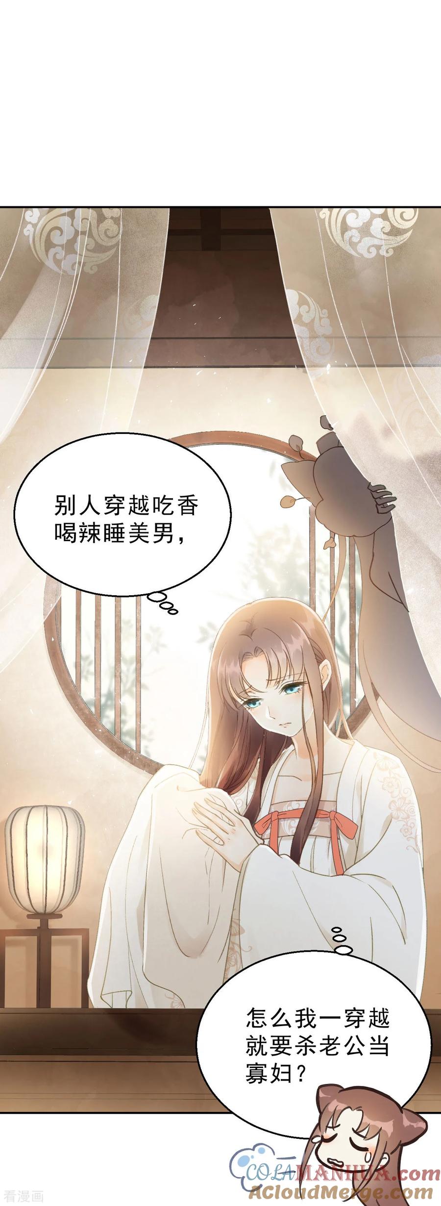 第3话我是小老虎-我的王爷三岁半-翻翻动漫（第3张）