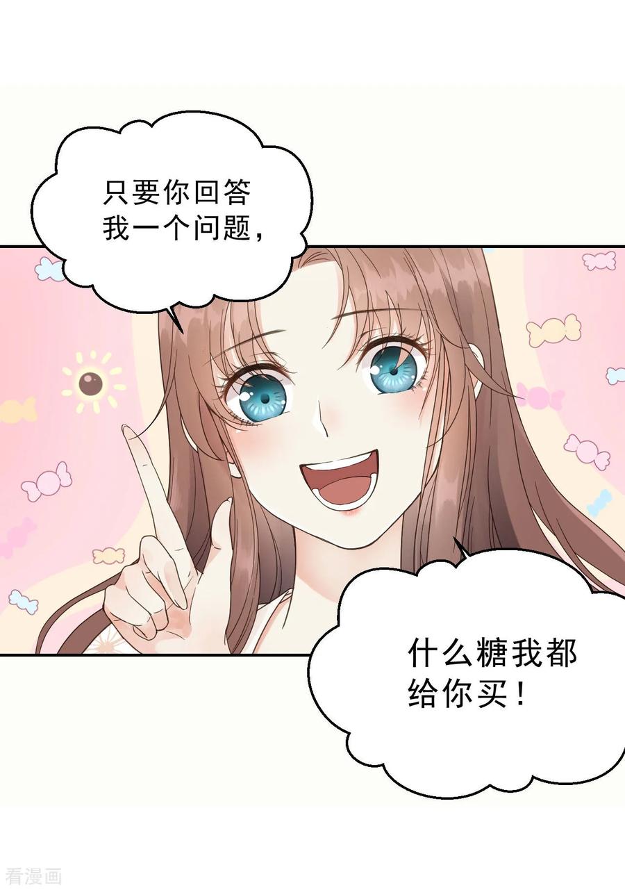 第3话我是小老虎-我的王爷三岁半-翻翻动漫（第18张）