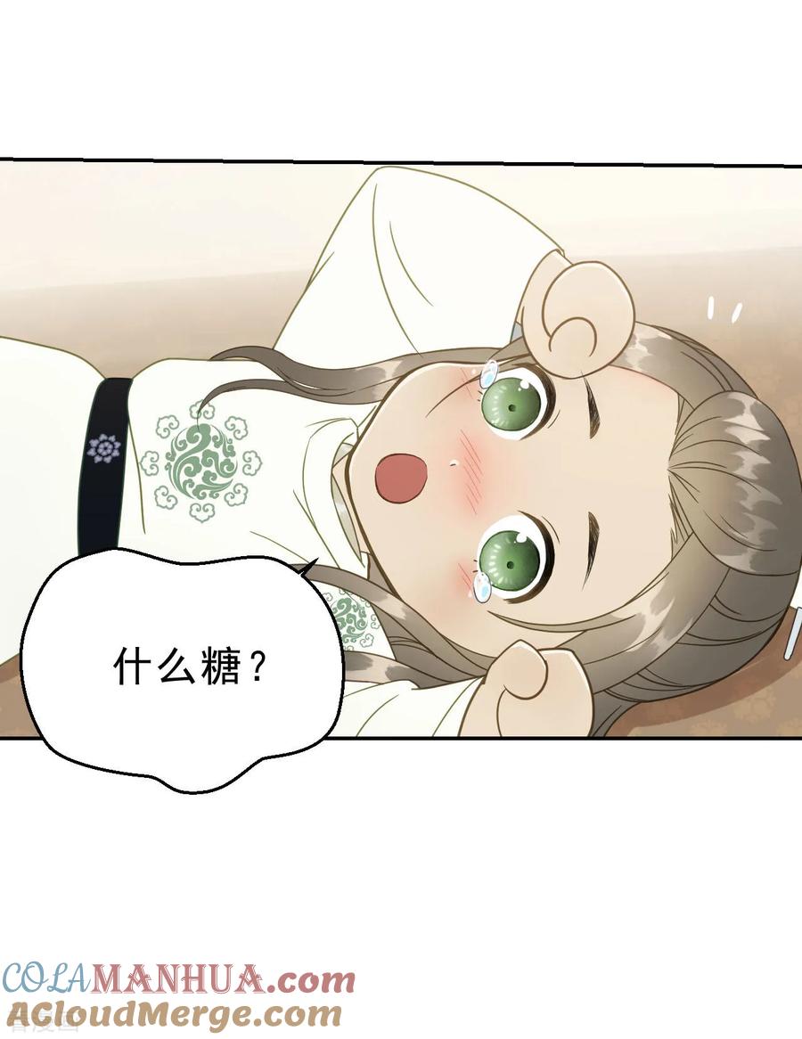 第3话我是小老虎-我的王爷三岁半-翻翻动漫（第17张）