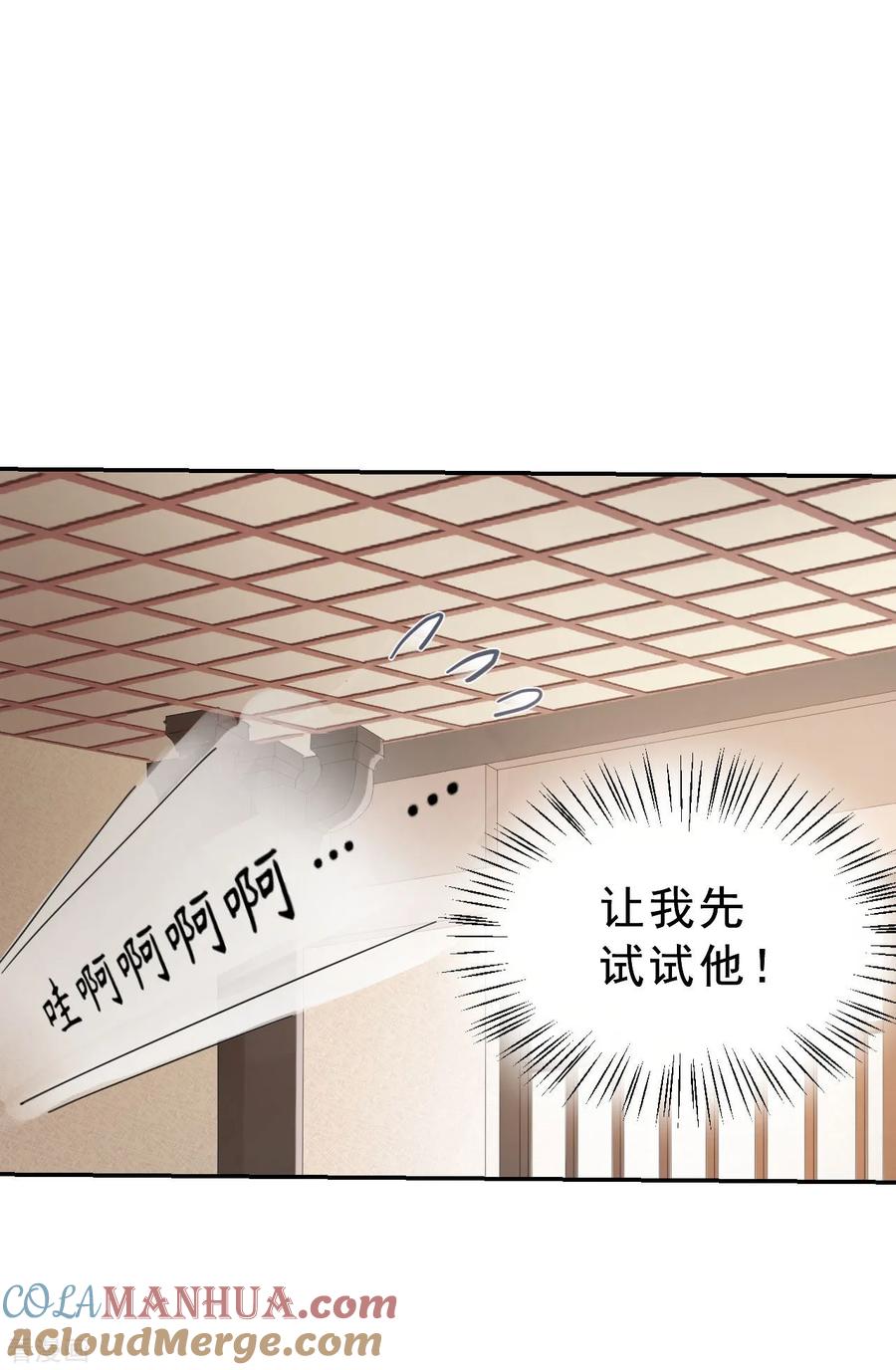 第3话我是小老虎-我的王爷三岁半-翻翻动漫（第15张）
