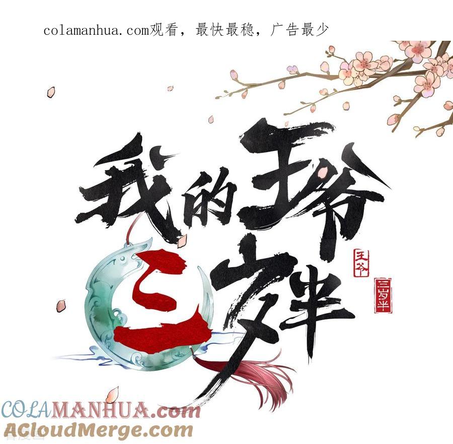 第3话我是小老虎-我的王爷三岁半-翻翻动漫（第1张）