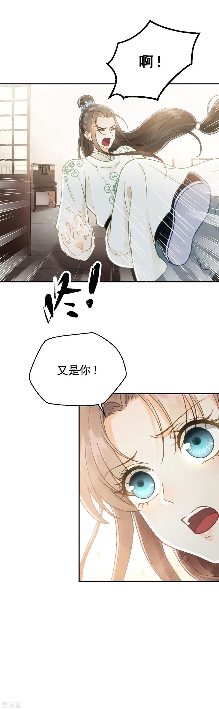 第3话我是小老虎-我的王爷三岁半-翻翻动漫（第6张）