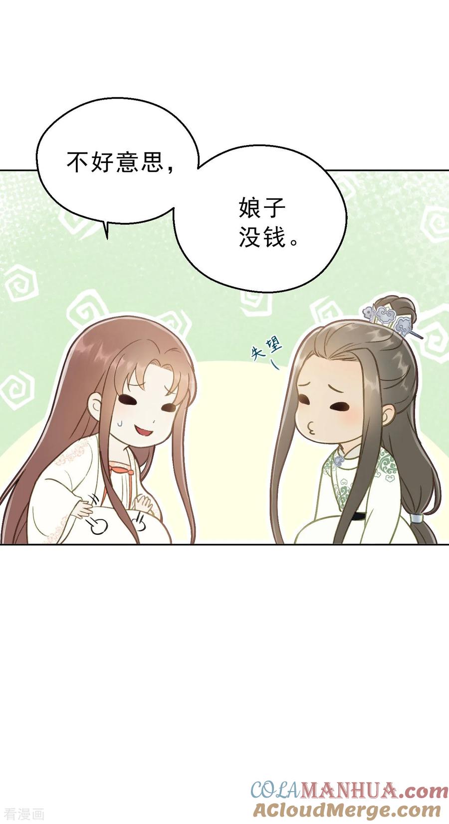 第3话我是小老虎-我的王爷三岁半-翻翻动漫（第23张）