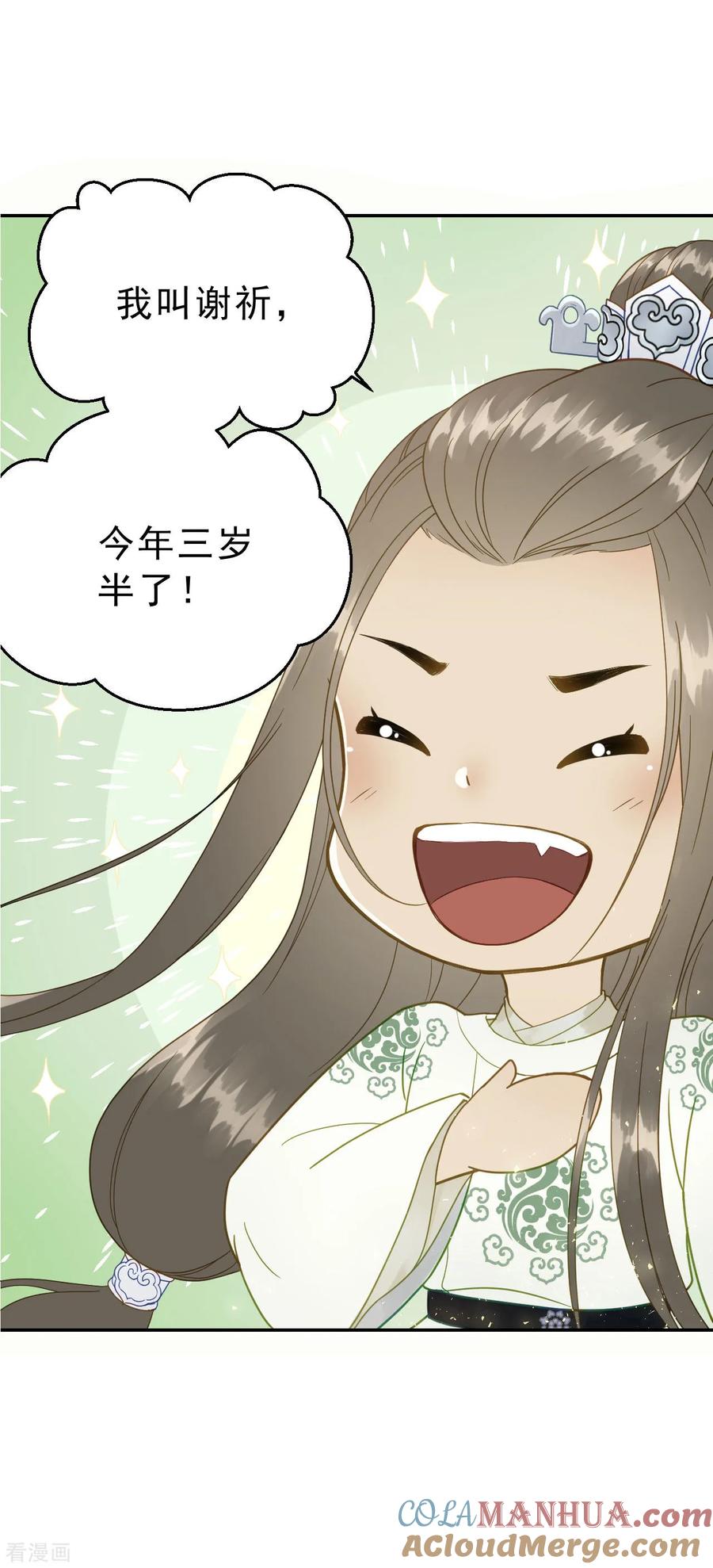 第3话我是小老虎-我的王爷三岁半-翻翻动漫（第21张）