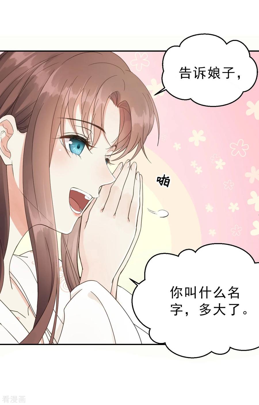 第3话我是小老虎-我的王爷三岁半-翻翻动漫（第20张）