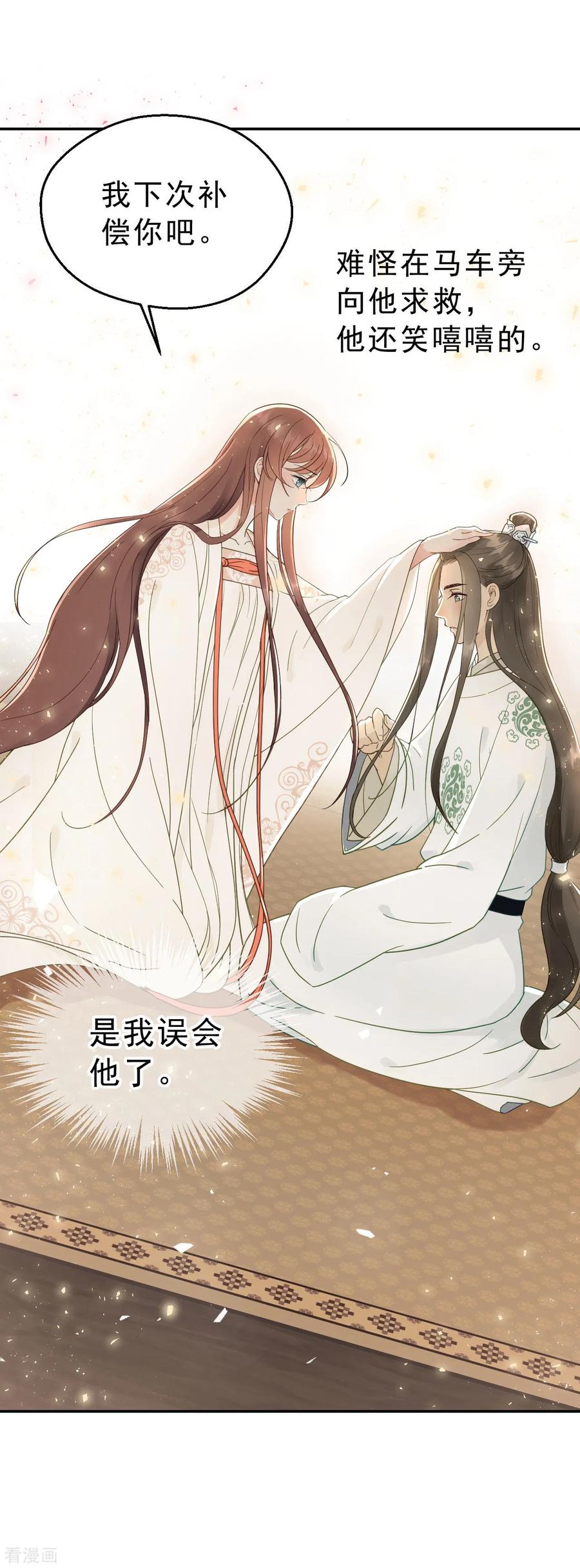 第3话我是小老虎-我的王爷三岁半-翻翻动漫（第24张）