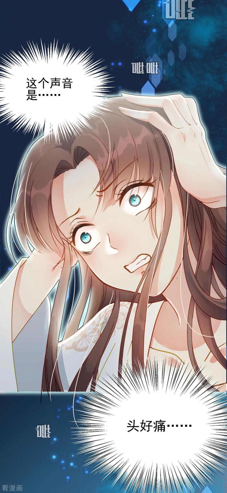 第3话我是小老虎-我的王爷三岁半-翻翻动漫（第30张）