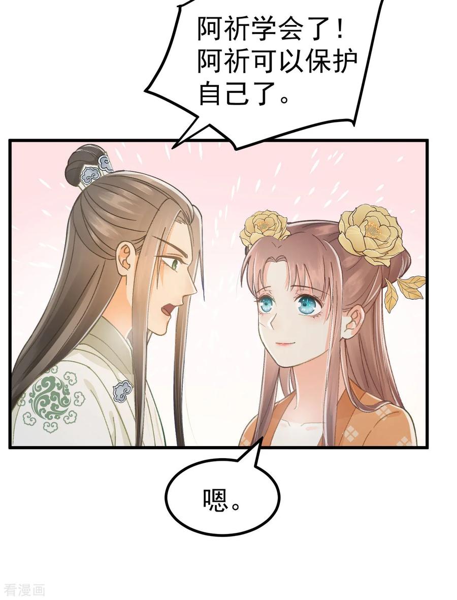 第38话试探-我的王爷三岁半-翻翻动漫（第10张）
