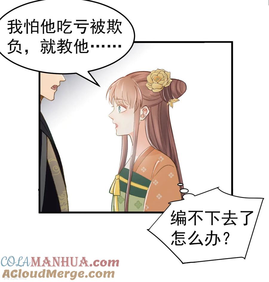 第38话试探-我的王爷三岁半-翻翻动漫（第7张）