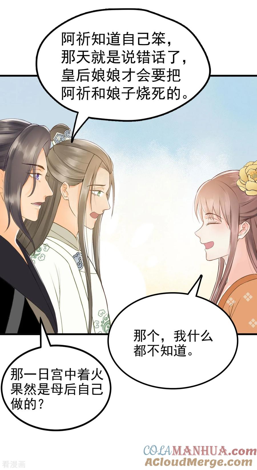 第38话试探-我的王爷三岁半-翻翻动漫（第11张）
