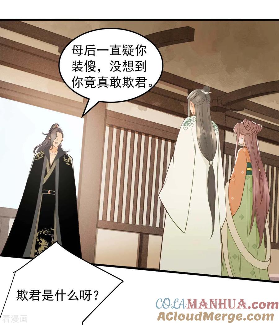 第38话试探-我的王爷三岁半-翻翻动漫（第3张）
