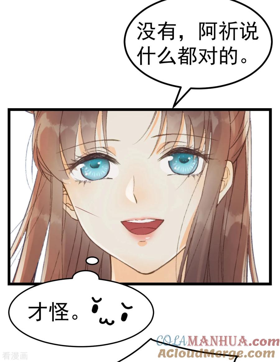 第38话试探-我的王爷三岁半-翻翻动漫（第9张）