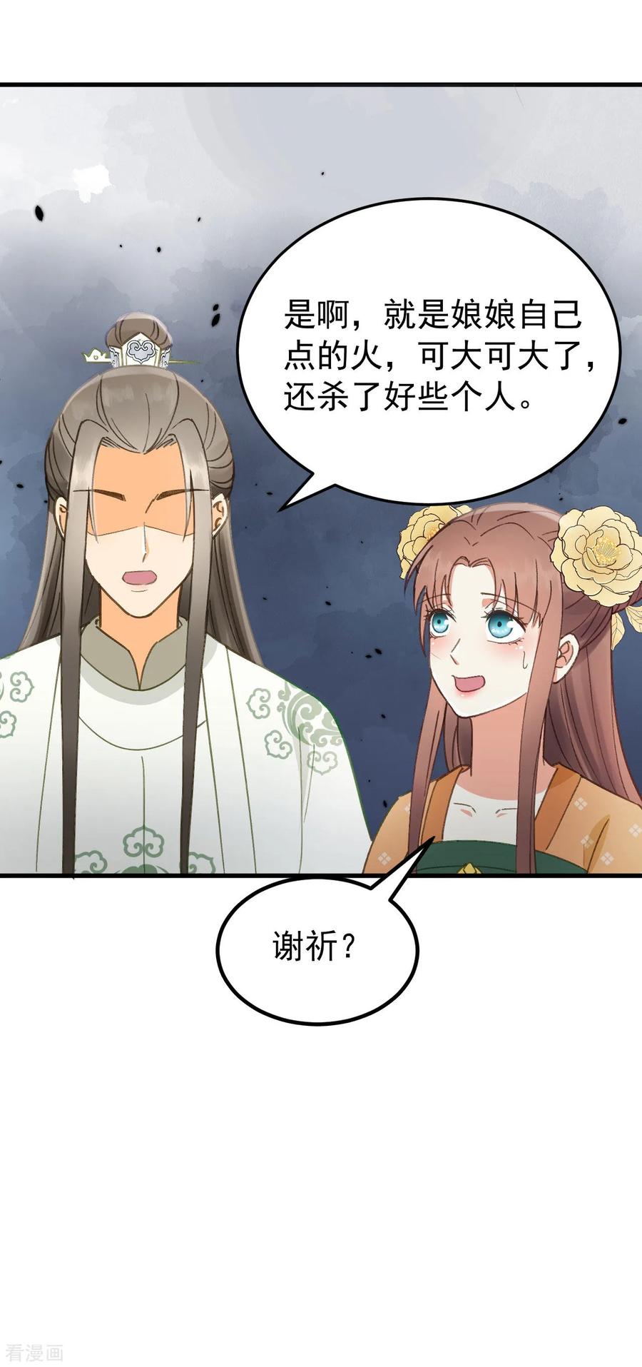 第38话试探-我的王爷三岁半-翻翻动漫（第12张）