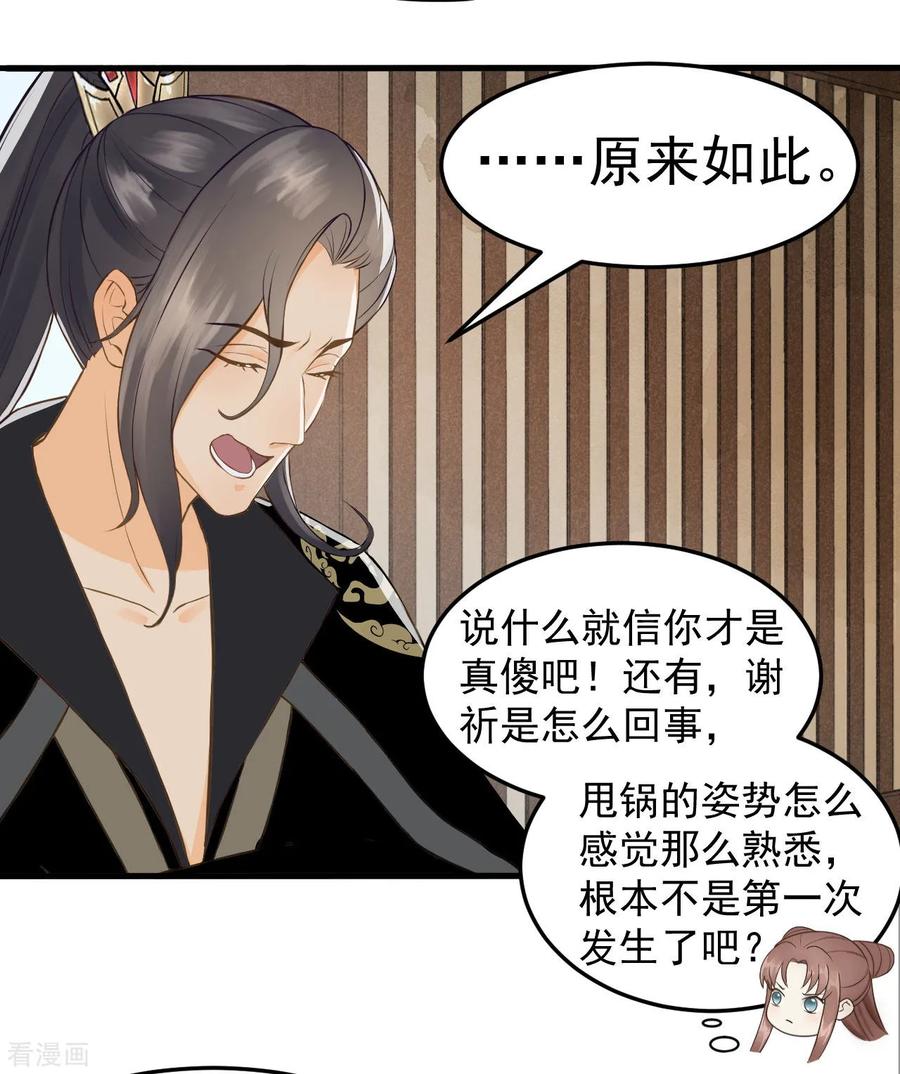 第38话试探-我的王爷三岁半-翻翻动漫（第6张）
