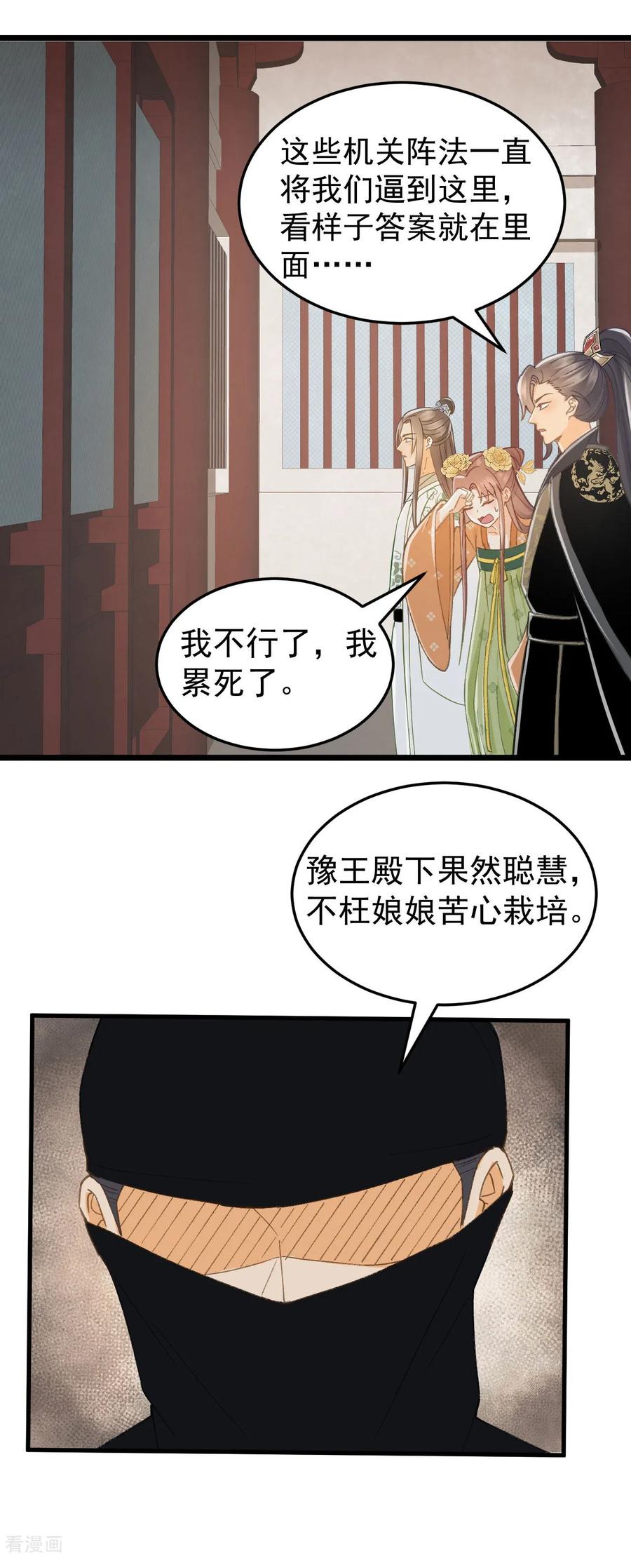 第38话试探-我的王爷三岁半-翻翻动漫（第18张）