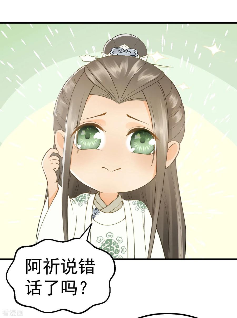 第38话试探-我的王爷三岁半-翻翻动漫（第8张）